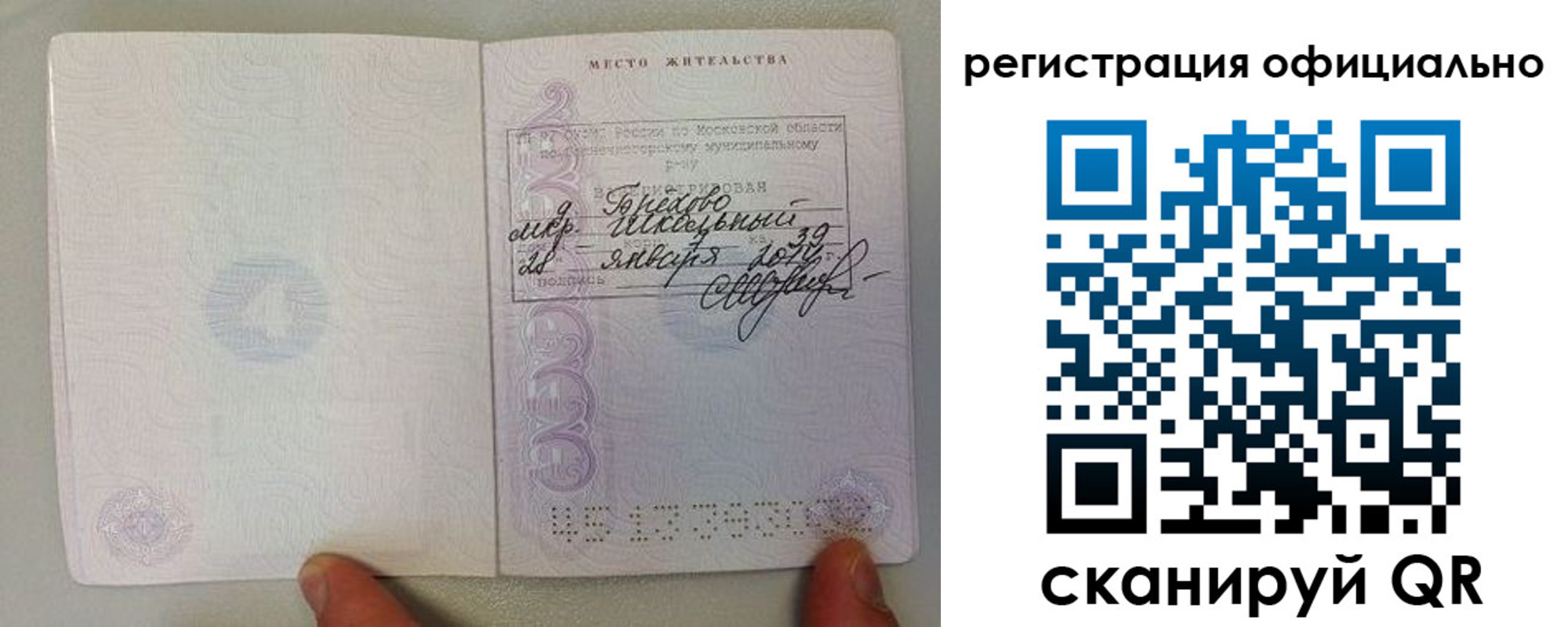 прописка штамп в Прокопьевске