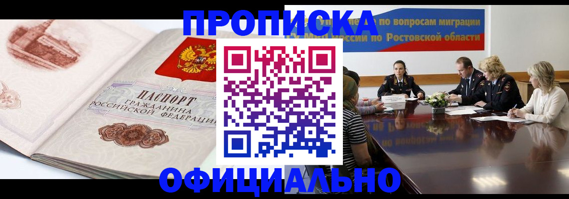 прописка от собственника в Прокопьевске
