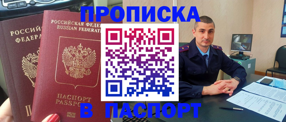 прописка регистрация в Прокопьевске