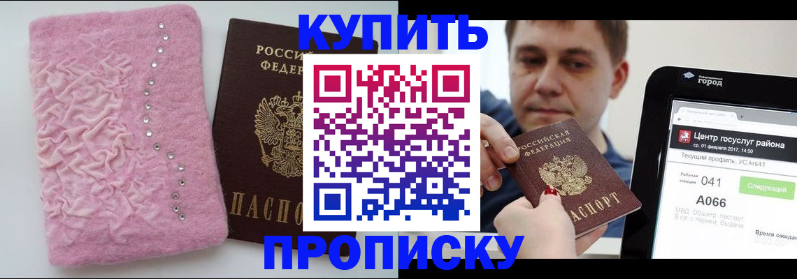 прописка для кредита в Прокопьевске