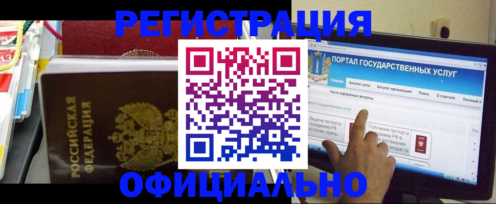 временная прописка в Прокопьевске