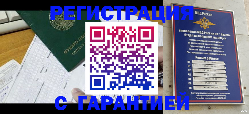 прописка гарантия в Прокопьевске