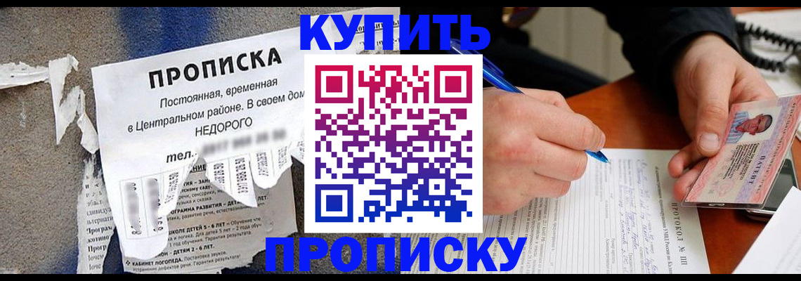 прописка для военкомата в Прокопьевске