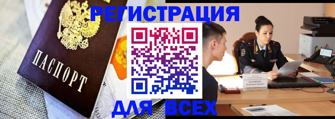 прописка 2025 в Прокопьевске