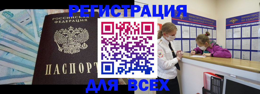 прописка в Прокопьевске