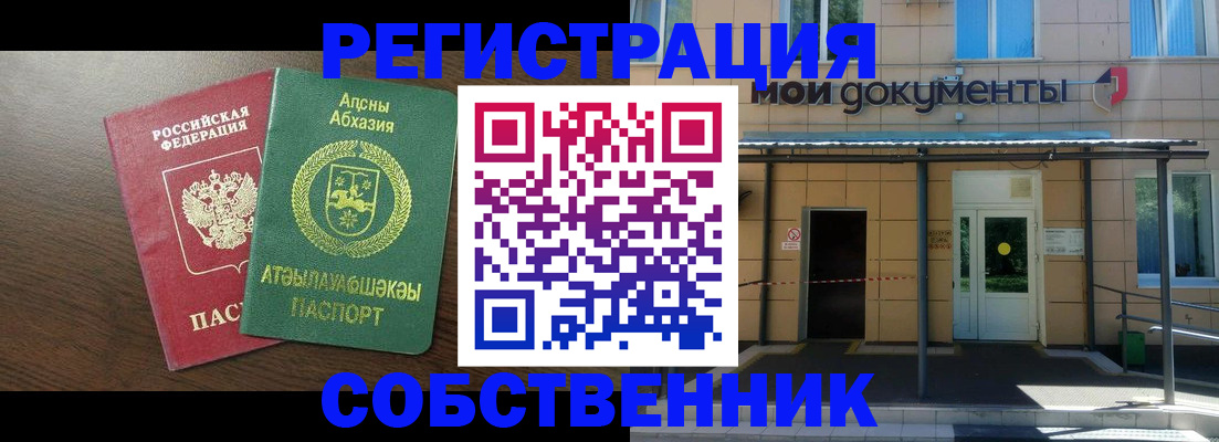 где прописаться в Прокопьевске